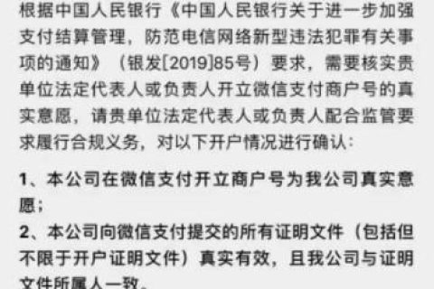 微信支付平台官网客服人工电话-开户意愿确认怎么开通