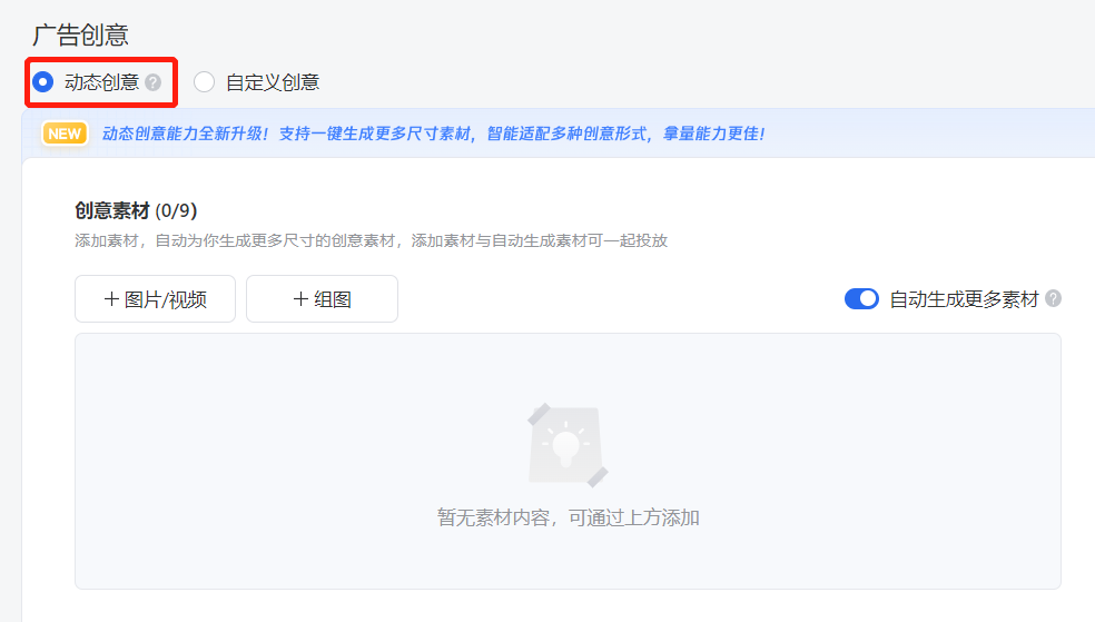 双11复盘：点击率提升30%，消耗提升18%！这个功能拯救了小白优化师