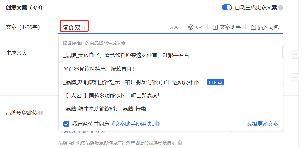 双11复盘：点击率提升30%，消耗提升18%！这个功能拯救了小白优化师