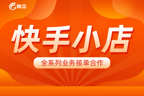 新手卖家怎么开通快手小店呢？保证金需要一千吗？