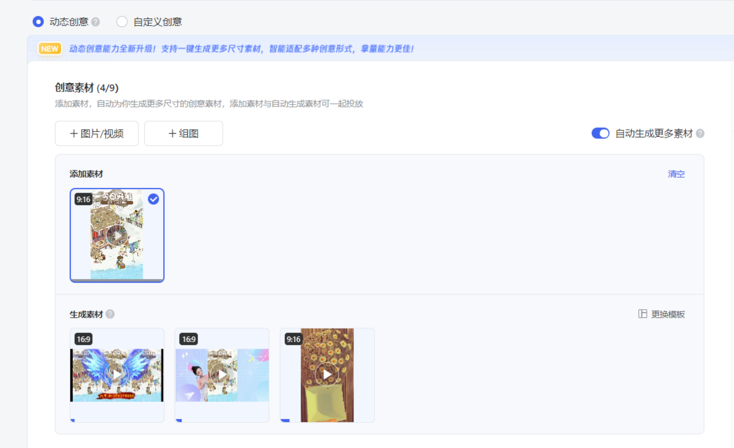 广告投放“新动态创意”功能是什么有什么用