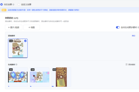 广告投放“新动态创意”功能是什么有什么用