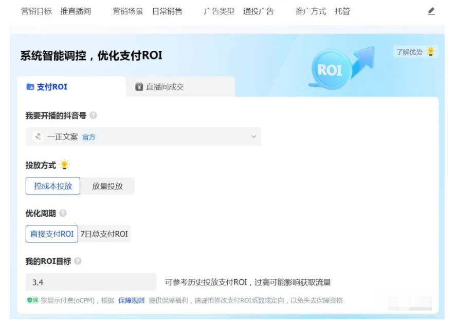 抖音直播运营,巨量千川投放的三个版本