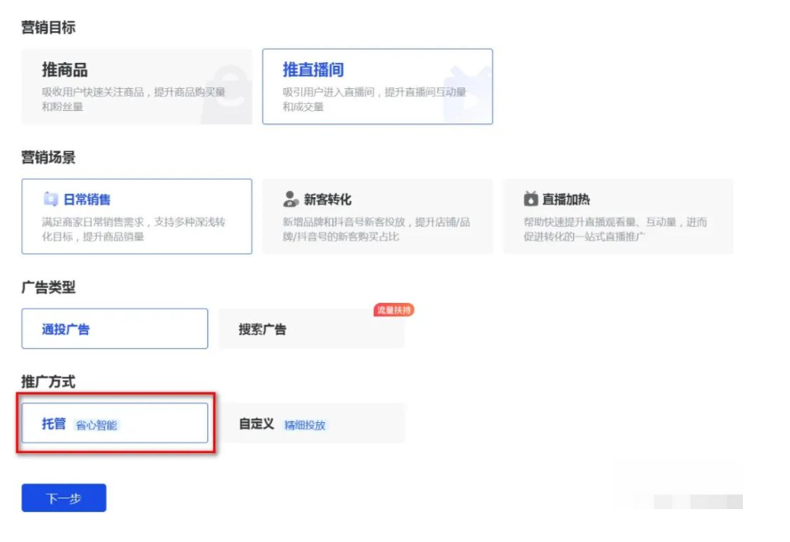 抖音直播运营,巨量千川投放的三个版本