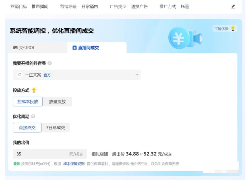抖音直播运营,巨量千川投放的三个版本