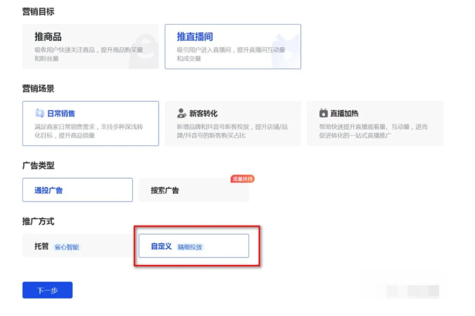 抖音直播运营,巨量千川投放的三个版本