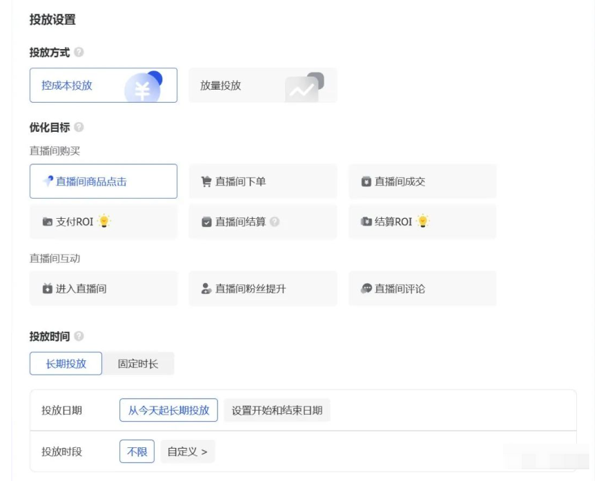 抖音直播运营,巨量千川投放的三个版本
